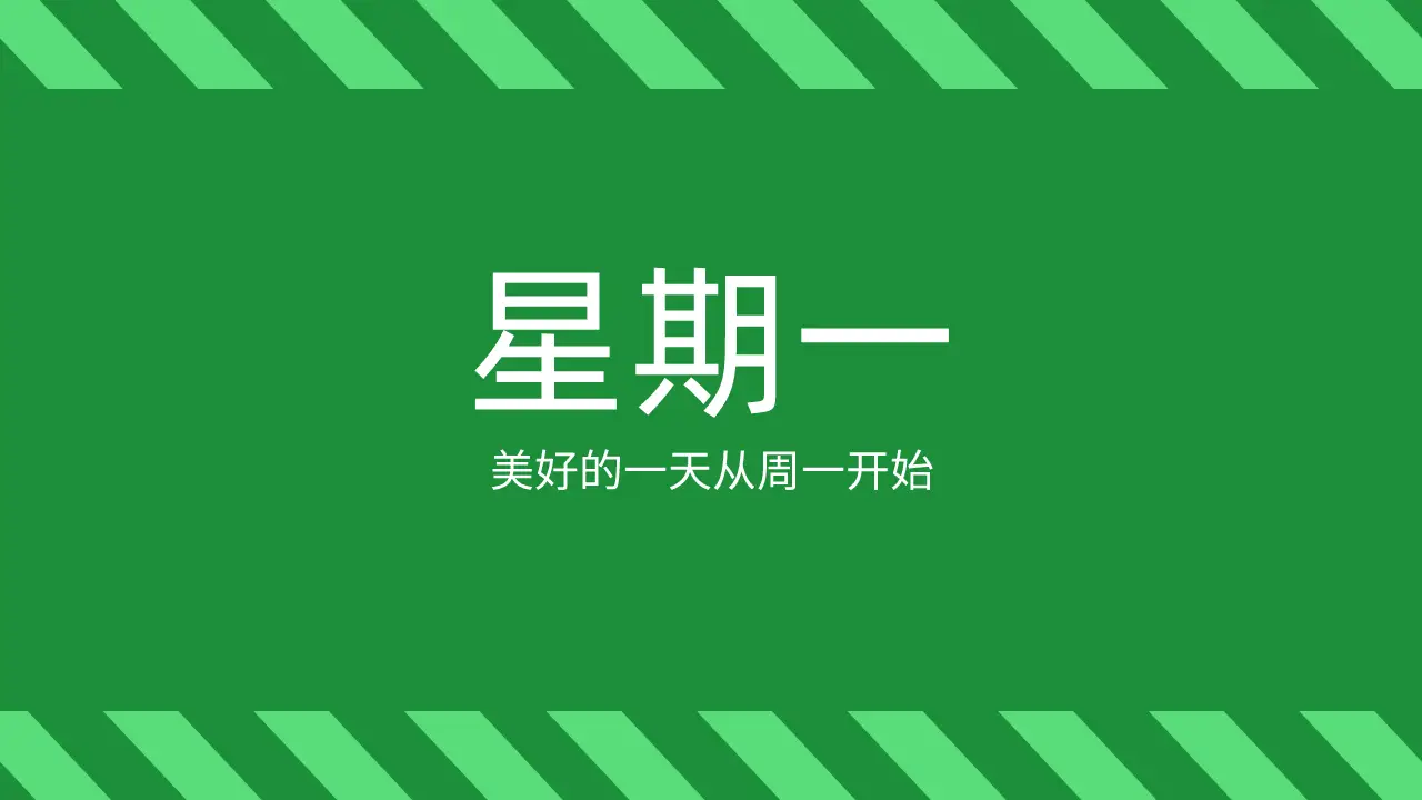 每日星期图