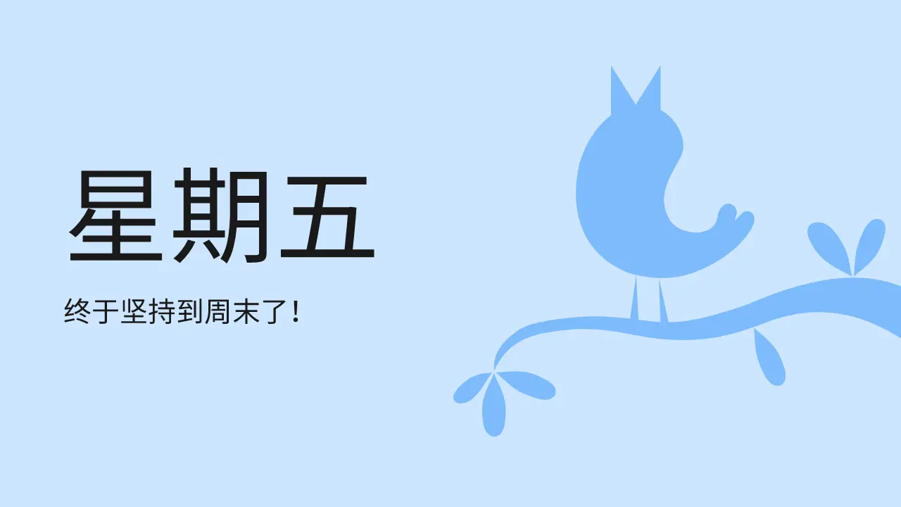 每日星期图